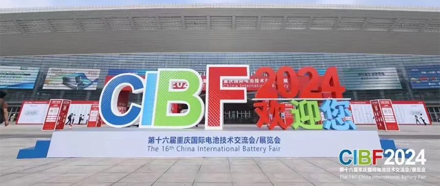 YUFENG 宇峰電池｜2024 CIBF第十六屆中國(guó)（重慶）國(guó)際電池技術(shù)交流會(huì)/展覽會(huì)圓滿(mǎn)落幕