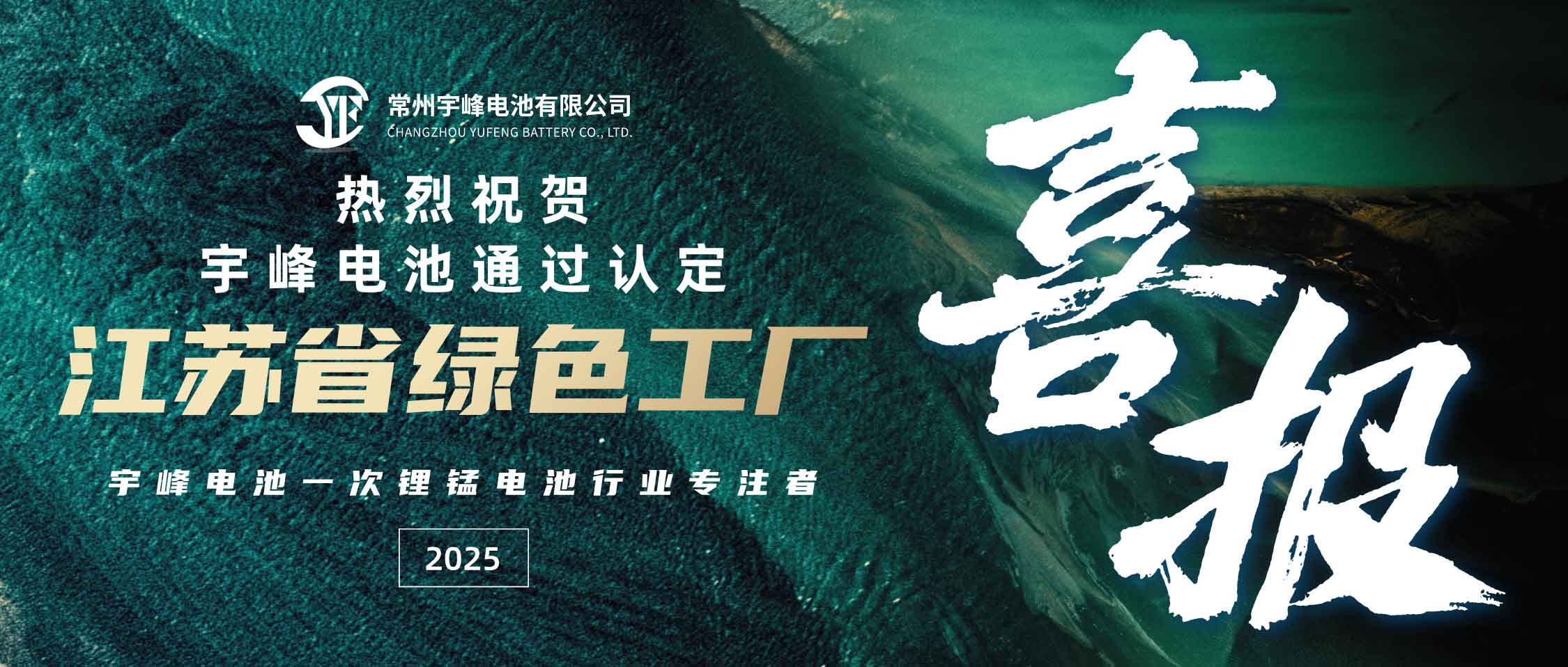 宇峰榮譽 YUFENG｜通過“江蘇省綠色工廠”認定！